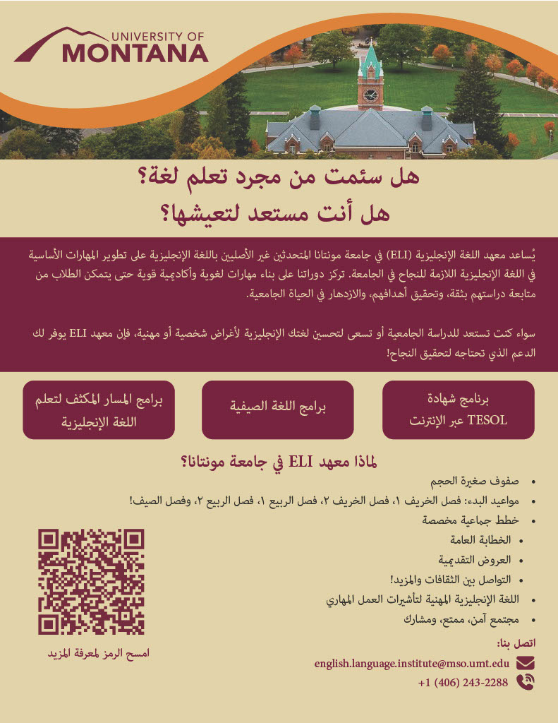 arabic eli program flier