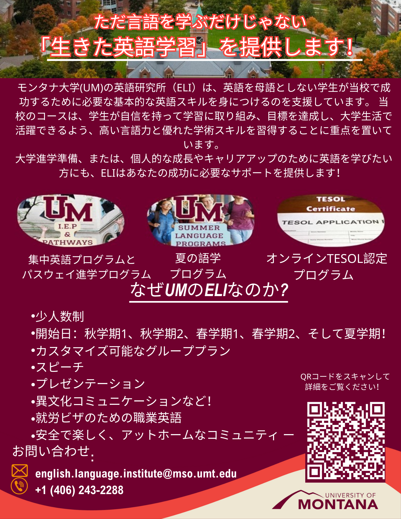 this is the japanese translated version of the ELI program flier