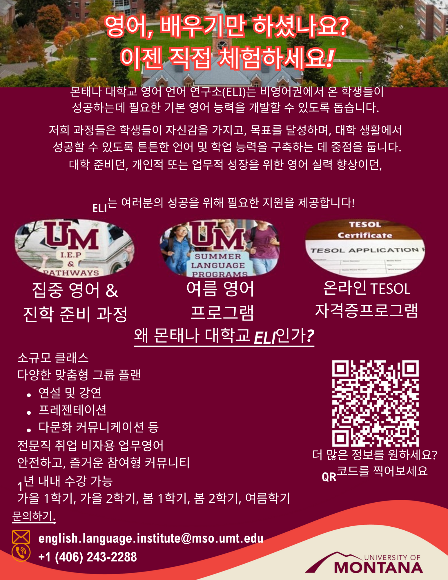 The Korean language version of the ELI Program flier
